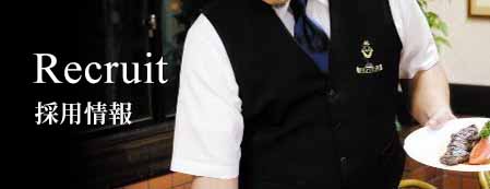 リクルート